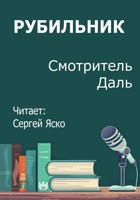 Обложка произведения Рубильник