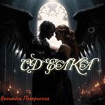Обложка произведения Сделка