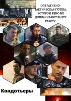 Обложка произведения Кондотьеры. Особый протокол действий "Суета"