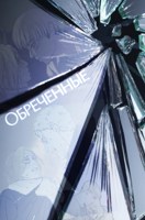 Обложка произведения Обреченные