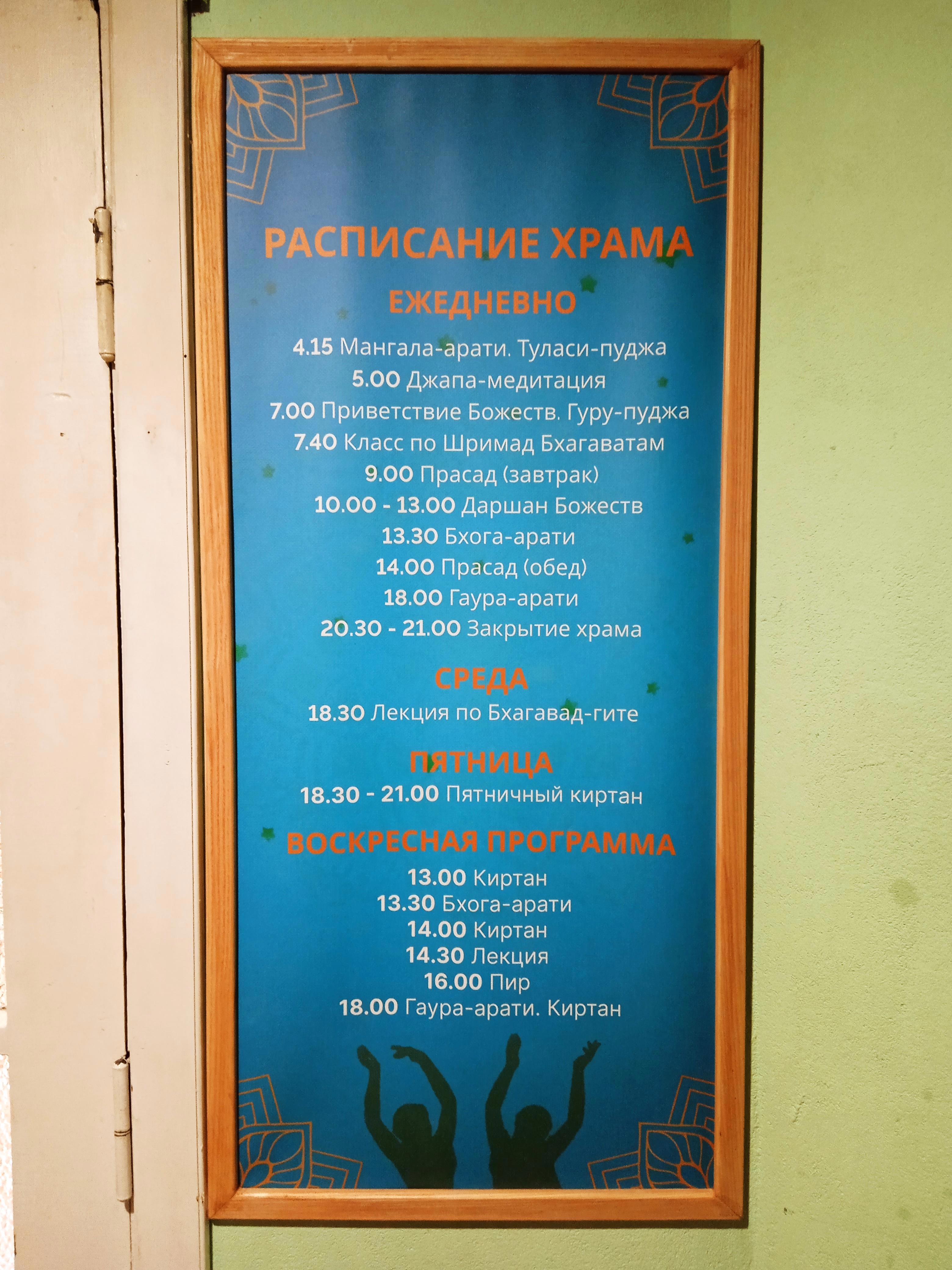 Международное общество Сознания Кришны в Минске - Виктор Агеев-Полторжицкий