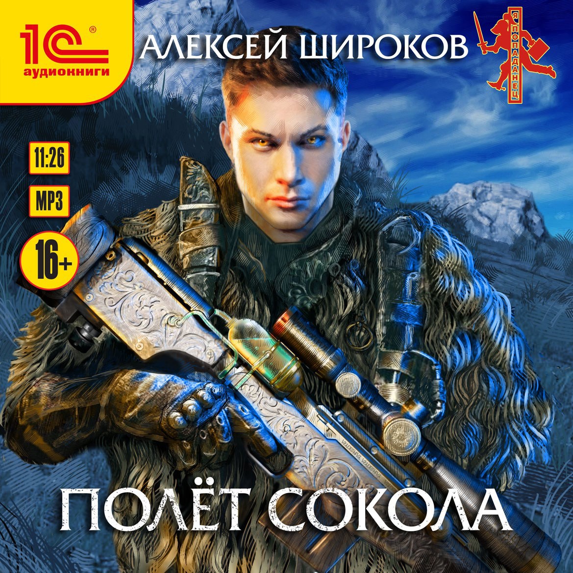 Обложка произведения Полёт Сокола