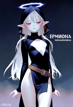Ермиона, неудачная...