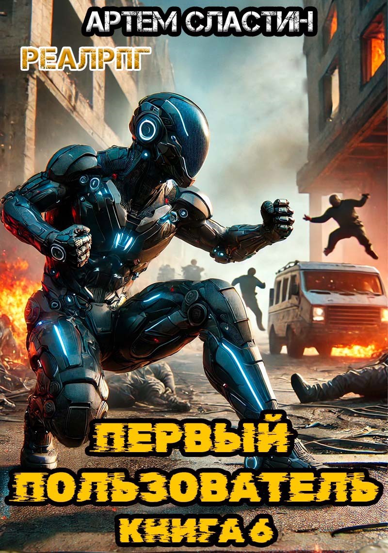 Первый пользователь книга 5. Анджей ясинский ник. Железо пк книга. Программы, которые должен знать уверенный пользователь пк. Первый пользователь книга 5.