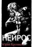 Обложка произведения Нейрос