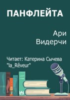 Обложка произведения Панфлейта