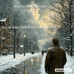 Обложка произведения Когда воротимся мы в Портленд... (незаконченное)