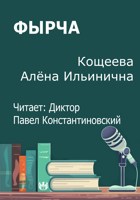 Обложка произведения Фырча