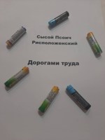 Обложка произведения Производственный роман. Дорогами труда.