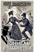 Обложка произведения Тоннель в Паддингтоне