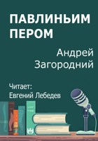Обложка произведения Павлиньим пером