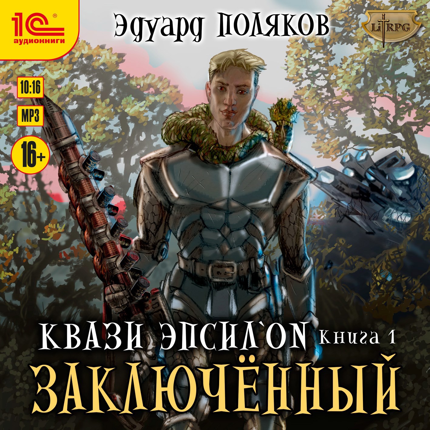 Обложка произведения Кваzи Эпсил'ON 1