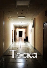 Обложка произведения Тоска