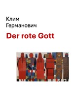 Обложка произведения Der rote Gott