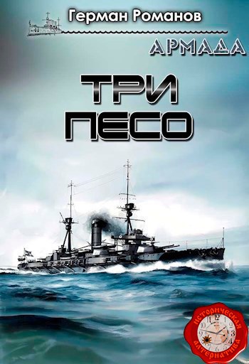 Обложка произведения «Три песо»