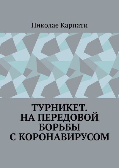 Обложка произведения русский фауст