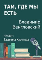 Обложка произведения Там, где мы есть