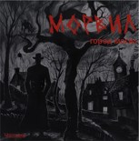 Обложка произведения Морвил