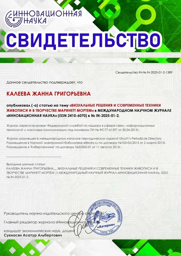 Обложка произведения Визуальные решения и современные техники живописи и в творчестве Маринетт Мортем
