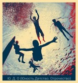 Обложка произведения (Юность. Детство. Отрочество)