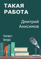 Обложка произведения Такая работа
