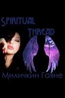 Обложка произведения Spiritual Thread