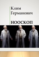 Обложка произведения Нооскоп