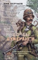 Обложка произведения Шепот бриза, крик урагана