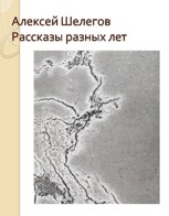 Обложка произведения Рассказы разных лет