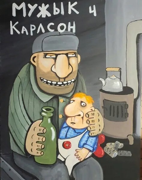 Обложка произведения Сбитый Карлсон и М