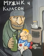 Обложка произведения Сбитый Карлсон и М