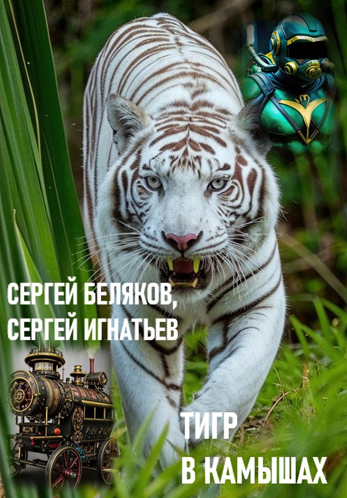 Обложка произведения Тигр в камышах