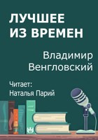 Обложка произведения Лучшее из времен