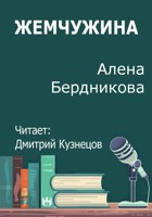 Обложка произведения Жемчужина