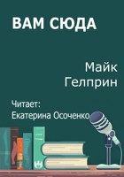 Обложка произведения Вам сюда