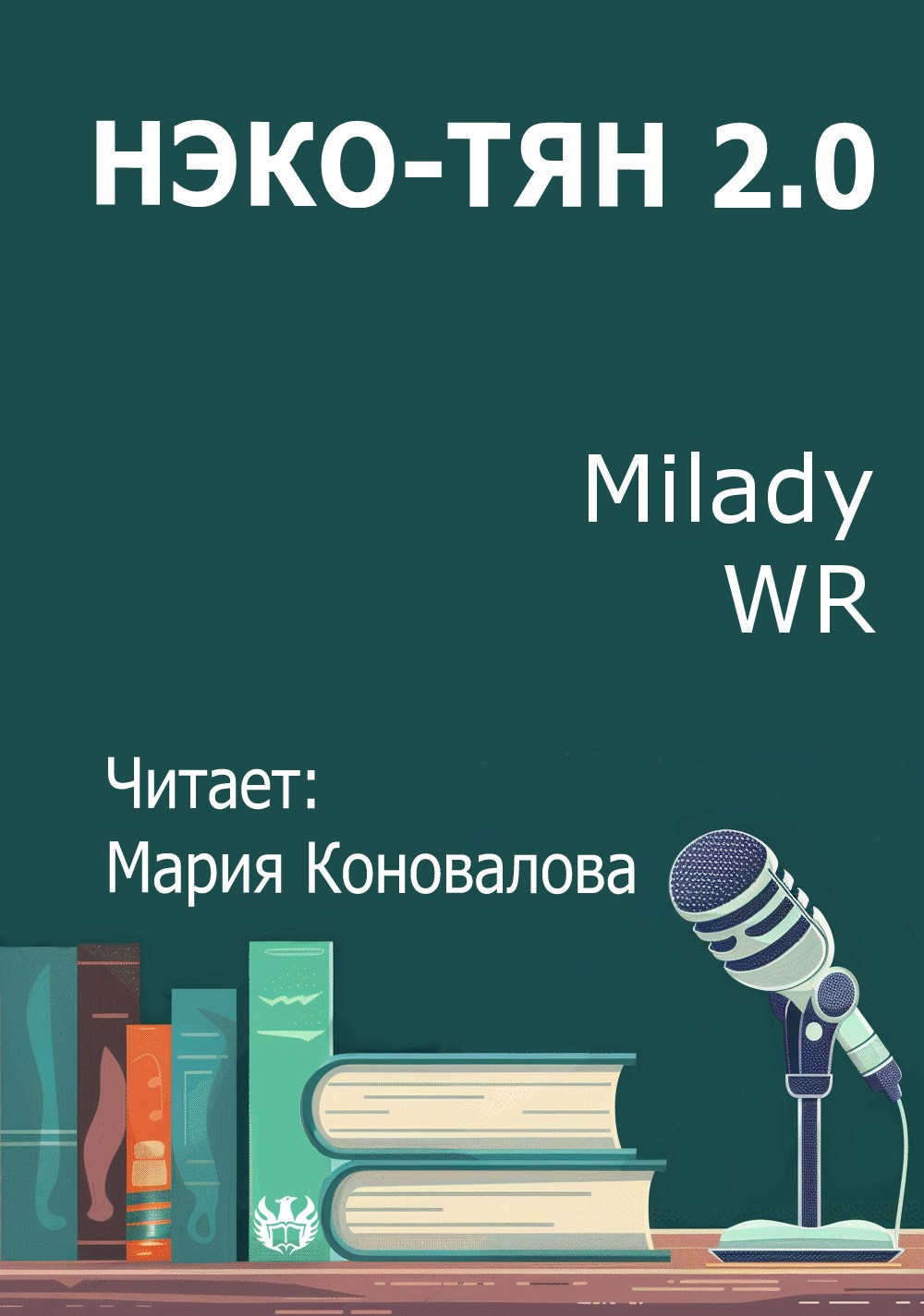 Обложка произведения Нэко-тян 2.0