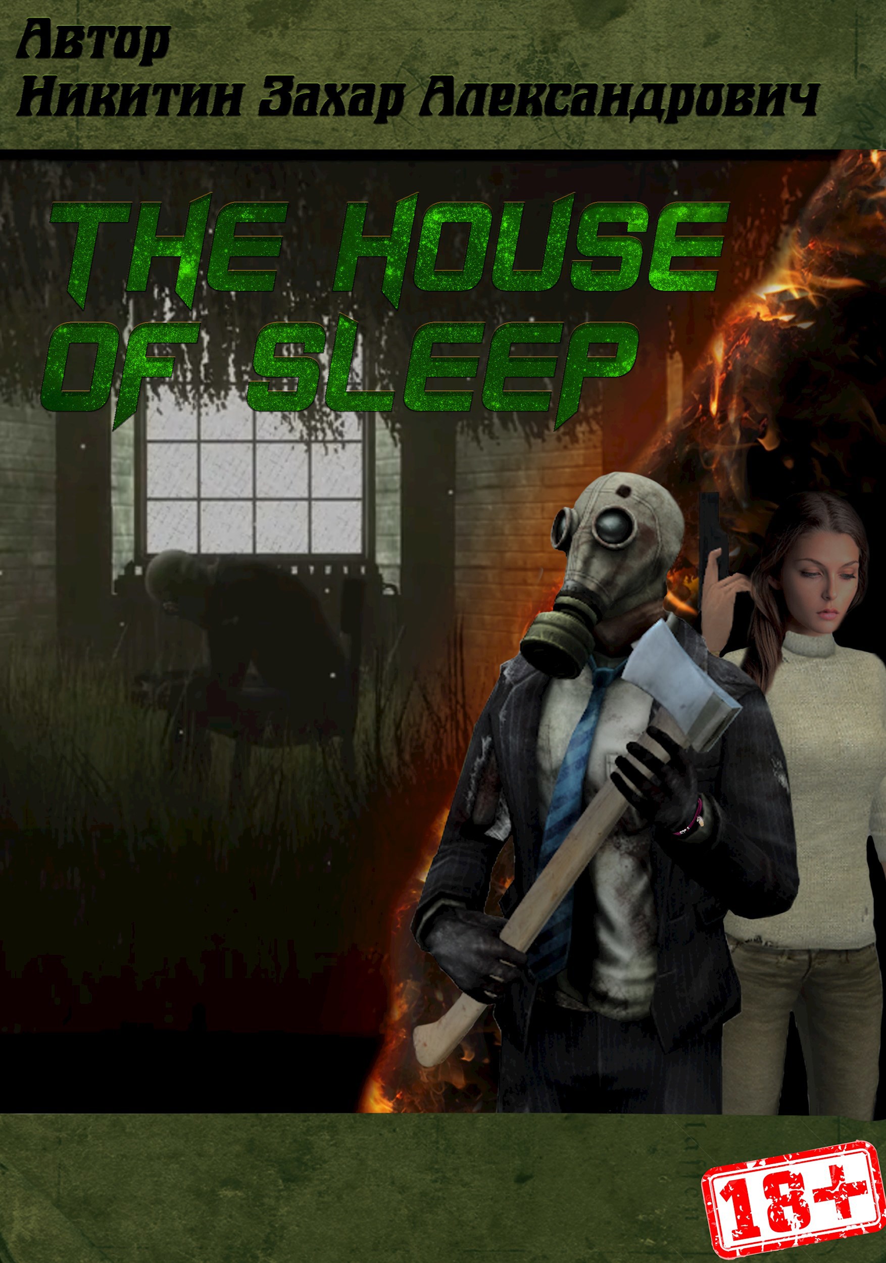 Обложка произведения The House of Sleep