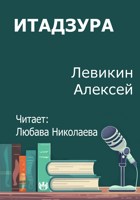 Обложка произведения Итадзура