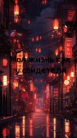 Обложка произведения Моя жизнь как у свидетеля