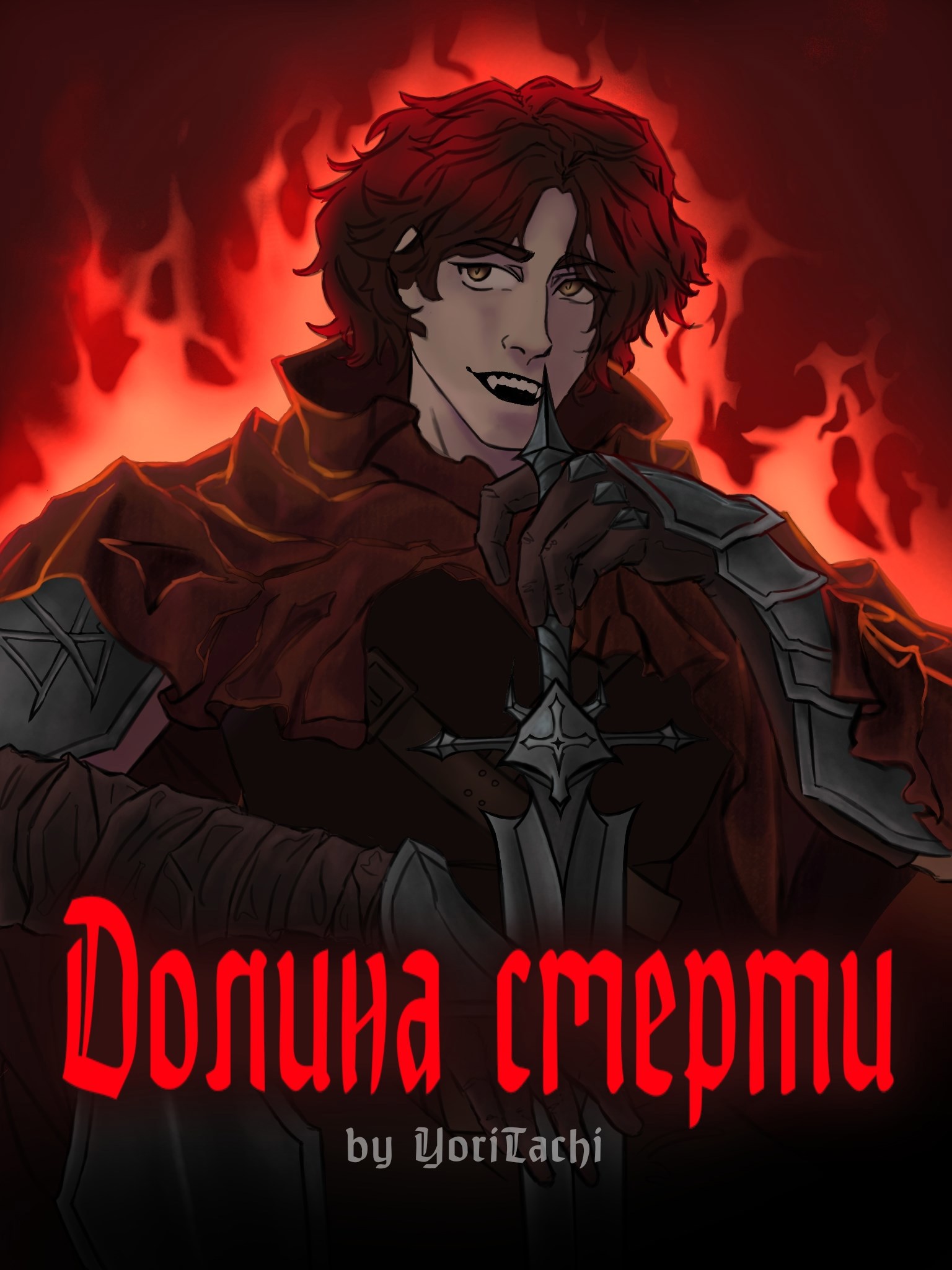 Обложка произведения Долина смерти