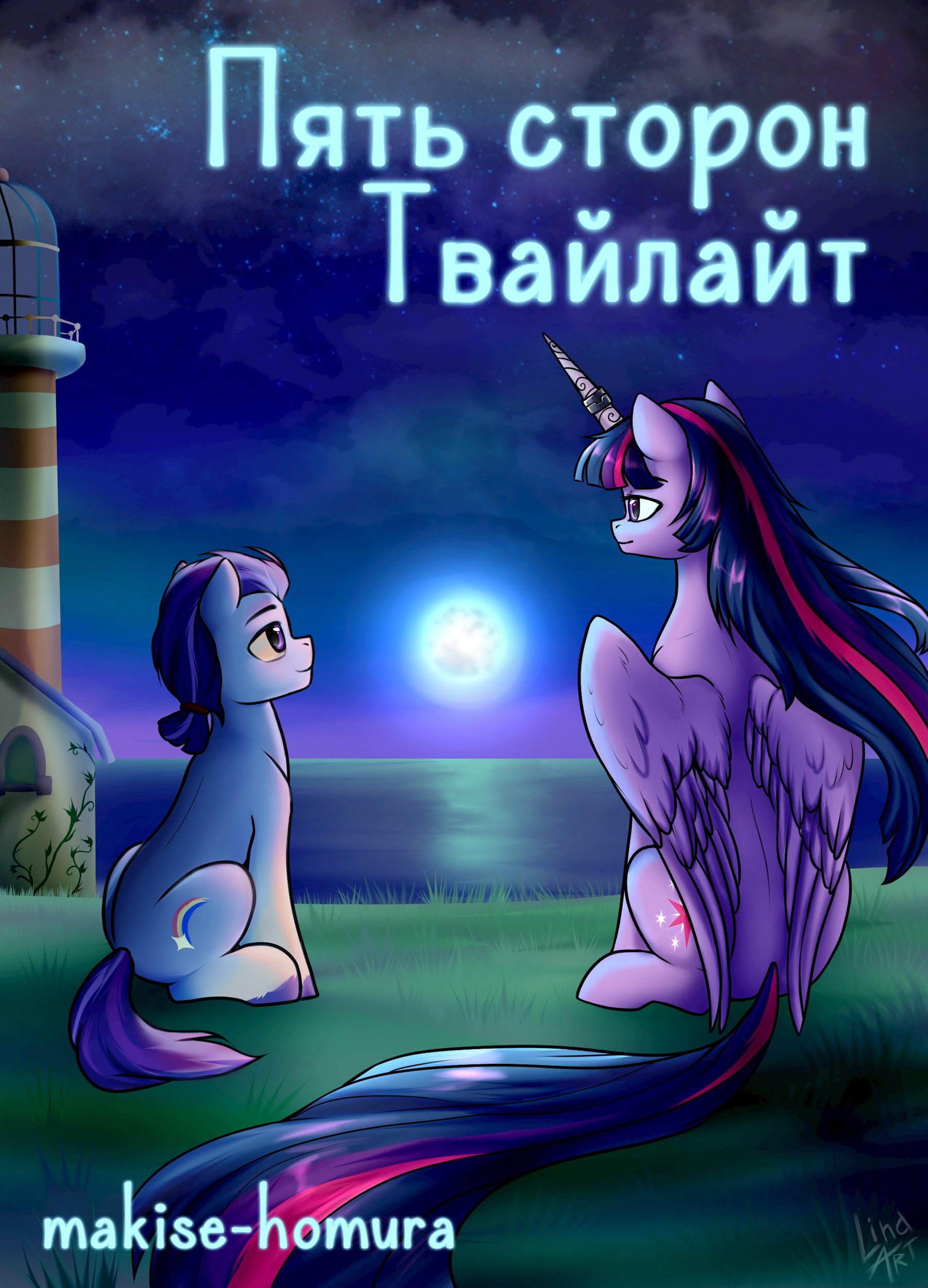 Обложка произведения Пять сторон Твайлайт
