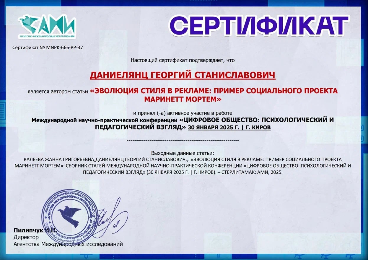 Обложка произведения Эволюция стиля в рекламе: пример социального проекта Маринетт Мортем
