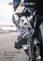 Обложка произведения От 350 до 0