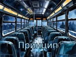 Обложка произведения Принцип