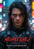 Обложка произведения Нейрогенез