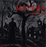 Обложка произведения Морвил