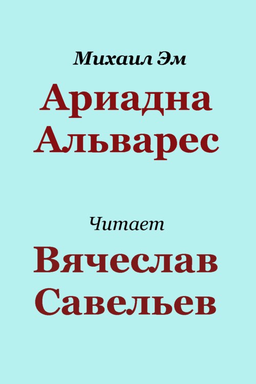 Обложка произведения Ариадна Альварес
