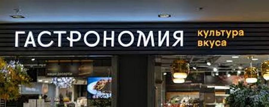 Обложка произведения Гастрономия
