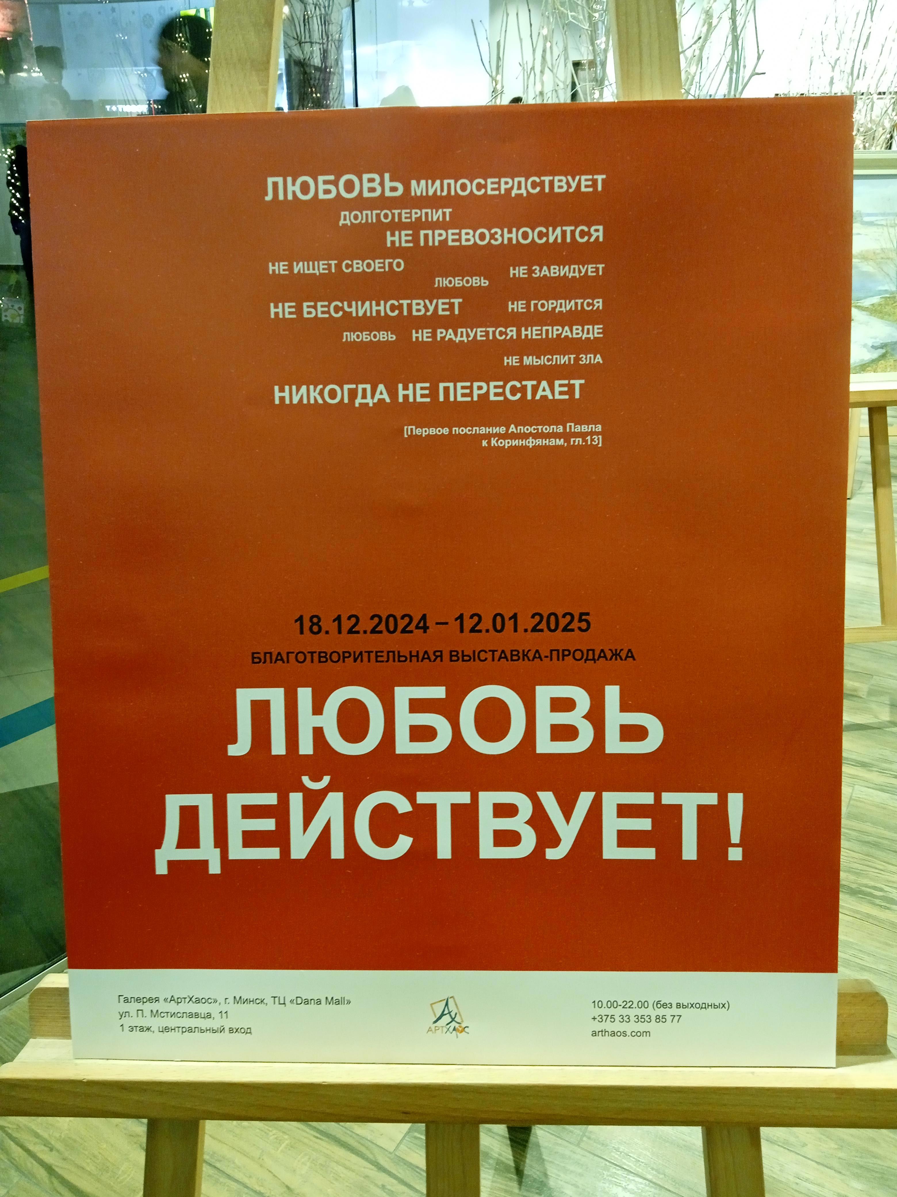 Выставка «Любовь действует!» - Виктор Агеев-Полторжицкий