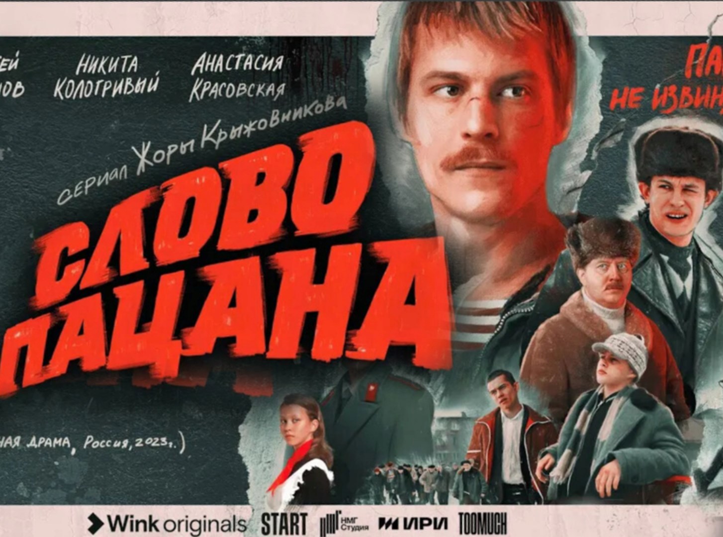 Обложка произведения Эпиграммы на сериал "Слово пацана. Кровь на асфальте" режиссёра Жоры Крыжовникова